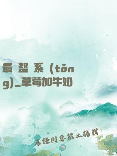 最強整蠱系統(tǒng)