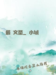 最強文圣