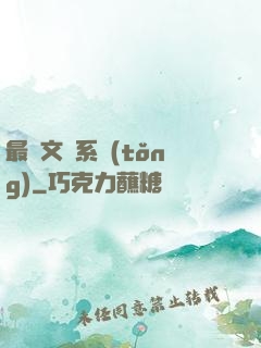 最強文娛系統(tǒng)