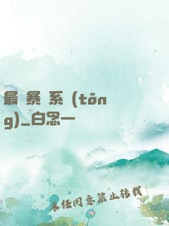最強暴擊系統(tǒng)