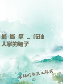 最強最賤掌門
