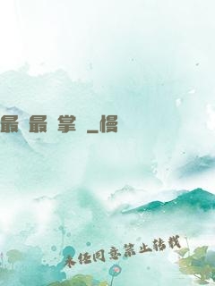 最強最賤掌門