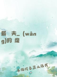 最強棄夫