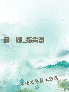 最強棄婿