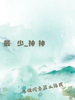 最強棄少
