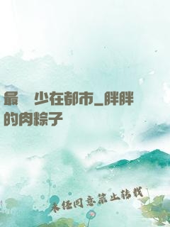 最強棄少在都市