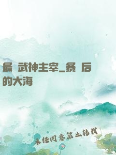 最強武神主宰