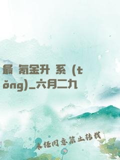 最強氪金升級系統(tǒng)