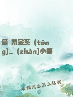 最強氪金系統(tǒng)