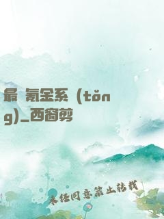最強氪金系統(tǒng)
