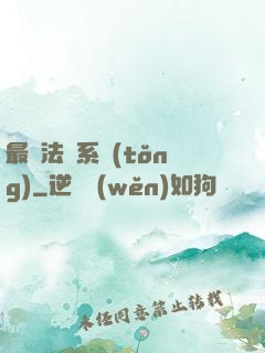 最強法師系統(tǒng)