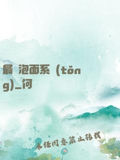 最強泡面系統(tǒng)