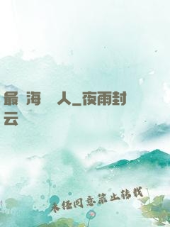 最強海賊獵人