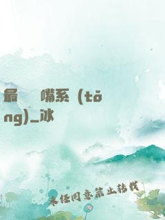 最強烏鴉嘴系統(tǒng)