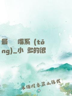 最強烏鴉嘴系統(tǒng)