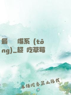 最強烏鴉嘴系統(tǒng)