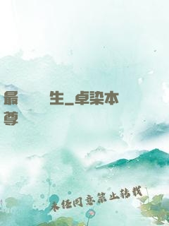 最強無敵學生
