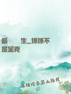 最強無敵學生