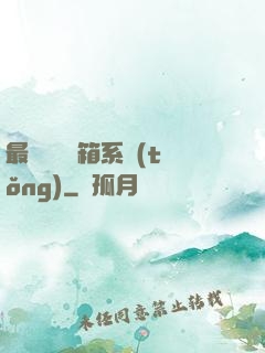 最強無敵寶箱系統(tǒng)