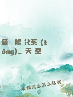 最強無限進化系統(tǒng)