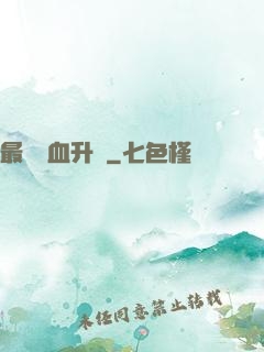 最強熱血升級
