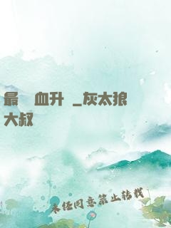最強熱血升級