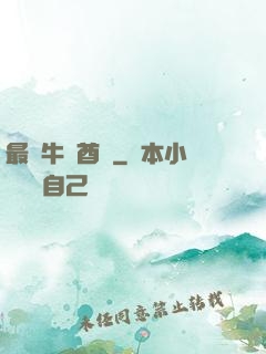 最強牛頭酋長