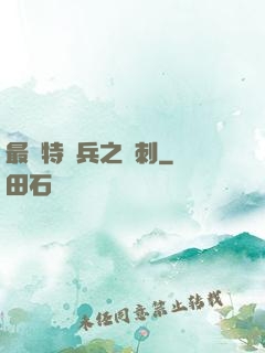 最強特種兵之龍刺