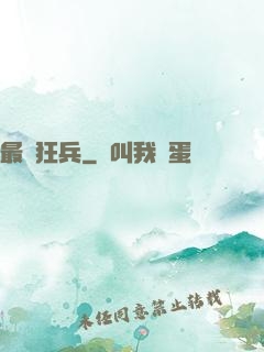 最強狂兵
