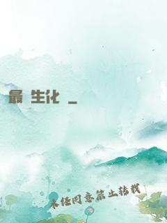 最強生化體