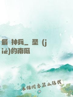 最強神兵