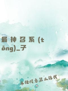 最強神劍召喚系統(tǒng)