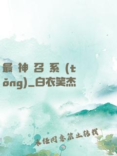 最強神劍召喚系統(tǒng)