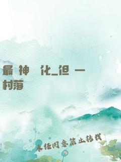 最強神寵進化