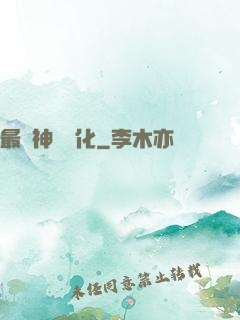 最強神寵進化