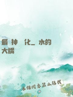 最強神寵進化