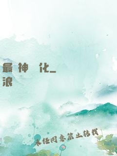 最強神寵進化