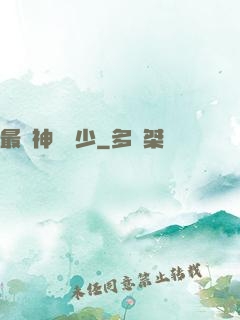 最強神級棄少