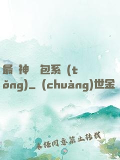 最強神級紅包系統(tǒng)