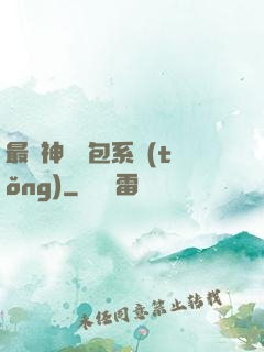 最強神級紅包系統(tǒng)