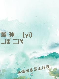 最強神級詭醫(yī)