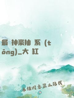 最強神豪抽獎系統(tǒng)