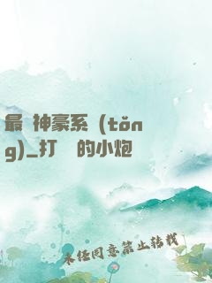 最強神豪系統(tǒng)