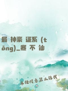 最強神豪裝逼系統(tǒng)