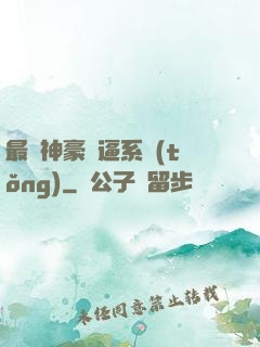 最強神豪裝逼系統(tǒng)