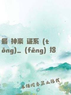最強神豪裝逼系統(tǒng)