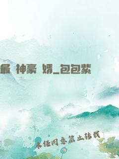 最強神豪贅婿