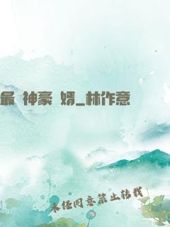 最強神豪贅婿