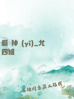最強神醫(yī)