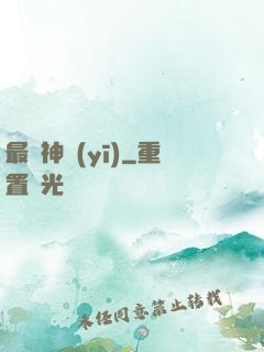 最強神醫(yī)